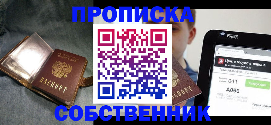 прописка штамп в Бузулуке