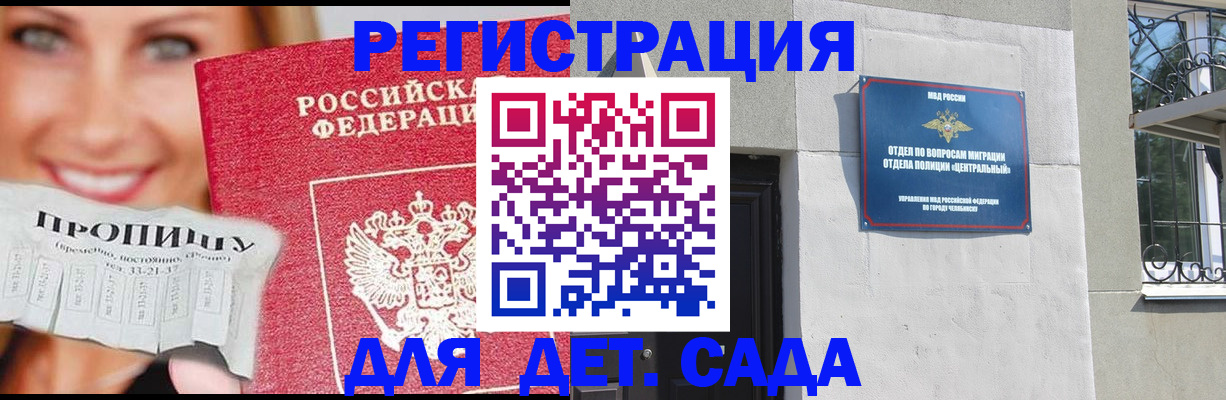 прописка в Бузулуке