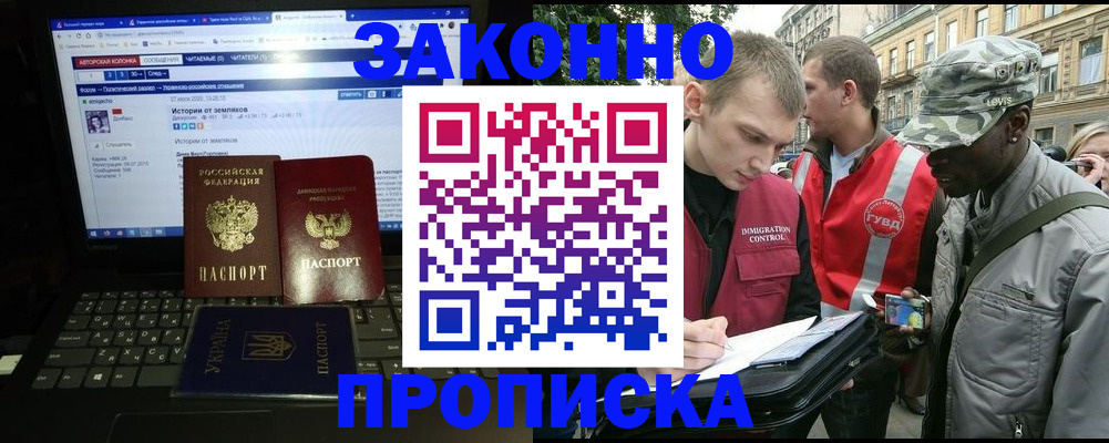 прописка законно в Бузулуке