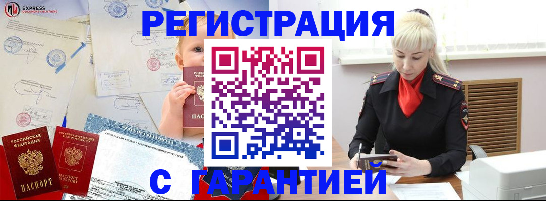 прописка иностранных граждан в Бузулуке