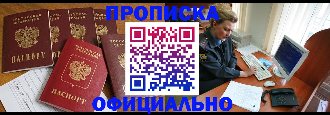 прописка для работы в Бузулуке