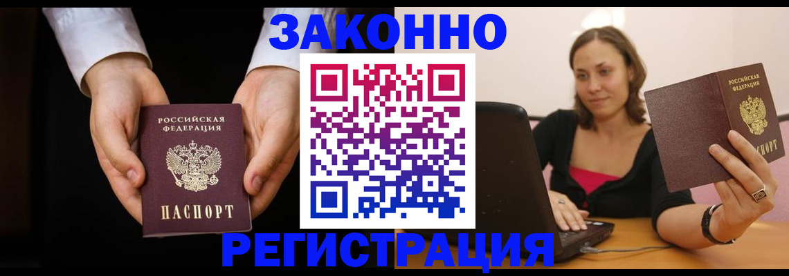 временная регистрация 2025 в Бузулуке